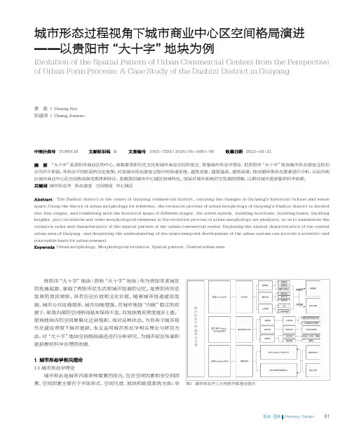 城市形态过程视角下城市商业中心区空间格局演进——以贵阳市“大十字”地块为例