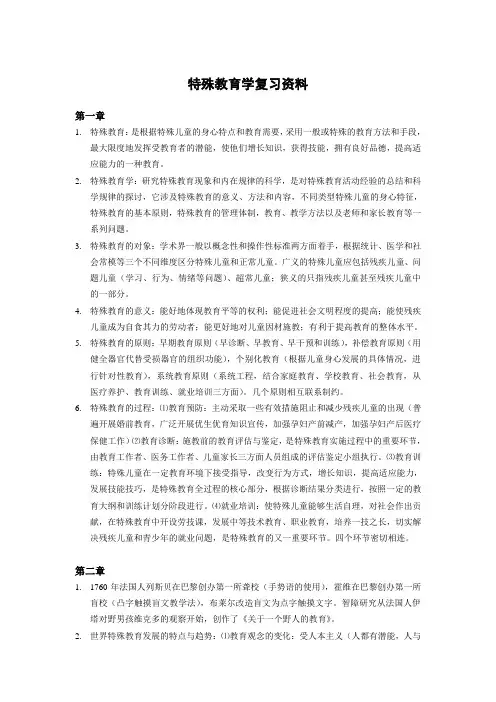 特殊教育学(已修改)