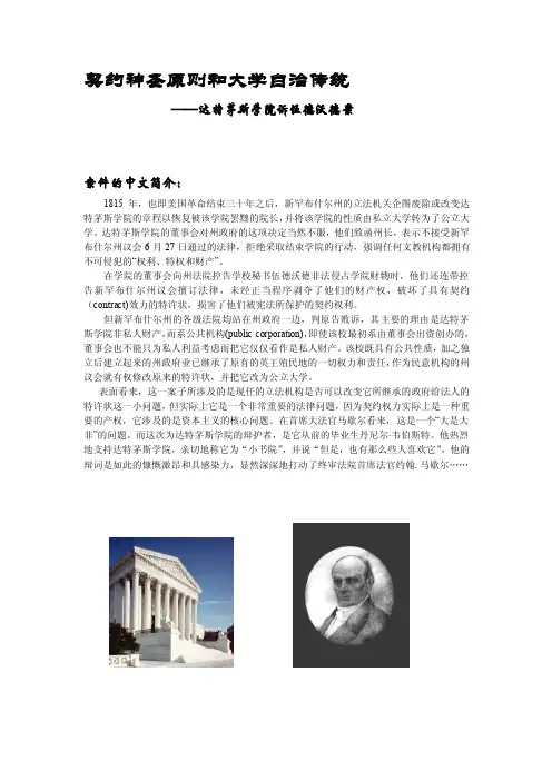 达特茅斯诉伍德沃德案（2）