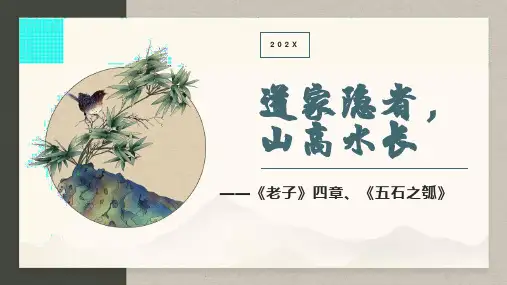 《老子》四章课件(共46张PPT)统编版高中语文选择性必修上册