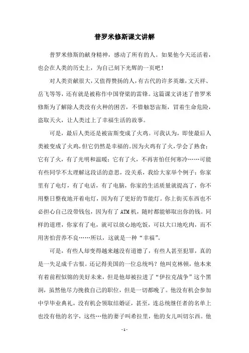 普罗米修斯课文讲解