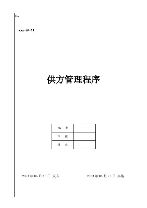IATF16949-2016 供方管理程序 A2