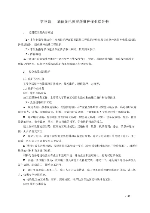 第一部分通信 第三篇 技术规格书汇总