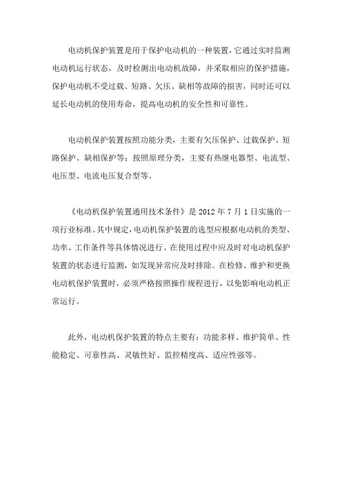 电动机保护装置通用技术条件