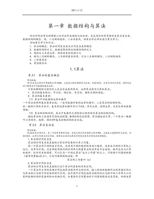 计算机二级公共基础知识整理(完整版)
