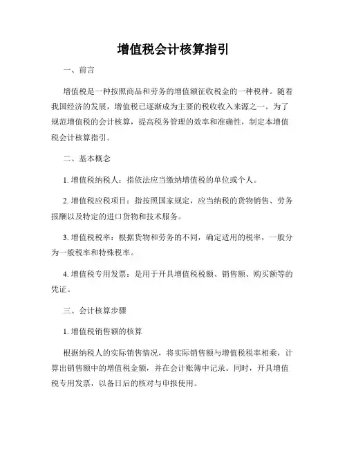 增值税会计核算指引