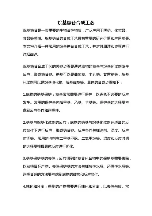 烷基糖苷合成工艺
