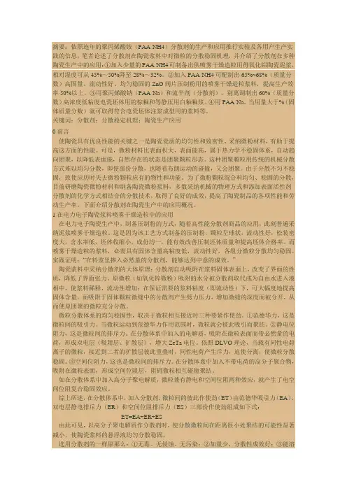 分散剂在陶瓷生产中的应用