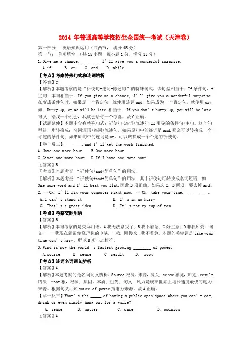 普通高等学校招生全国统一考试英语试题(天津卷,解析版)(1)