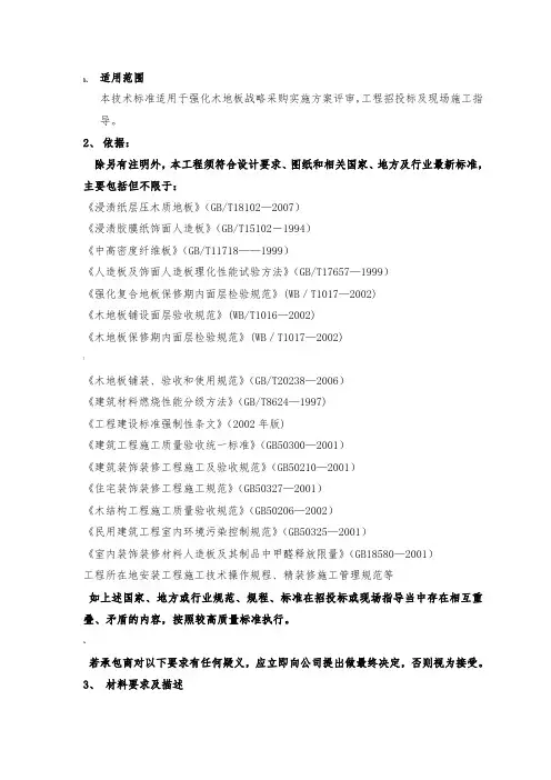 强化木地板技术文件