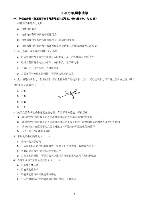 工程力学期中试卷