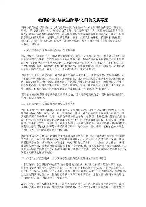 教师的“教”与学生的“学”之间的关系再探