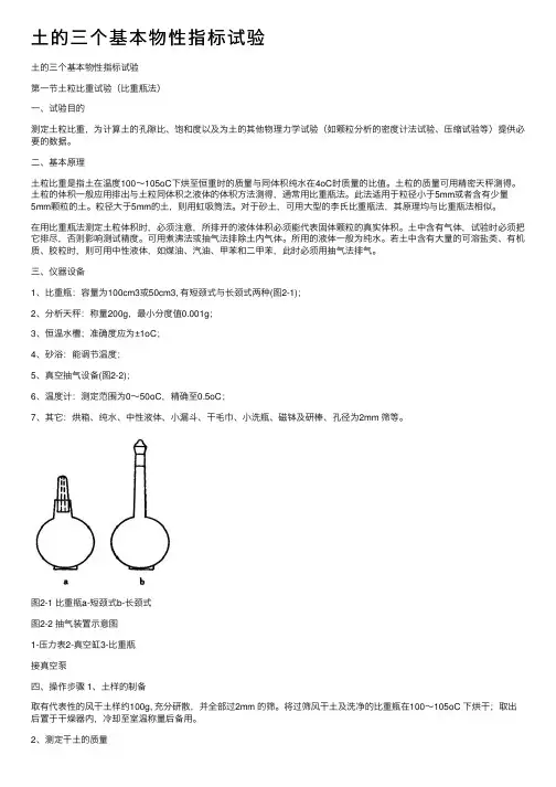 土的三个基本物性指标试验