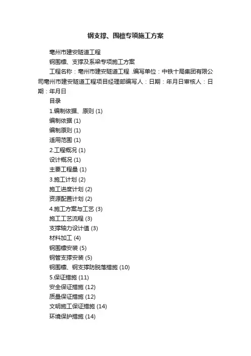 钢支撑、围檩专项施工方案