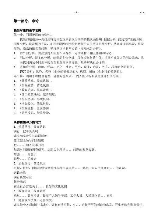 申论万能八条