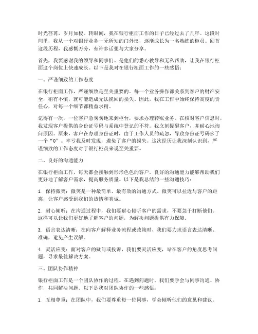 在银行柜面工作的感言