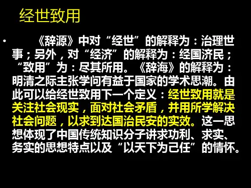 《日知录》三则教学PPT课件(人教版(新课程标准))