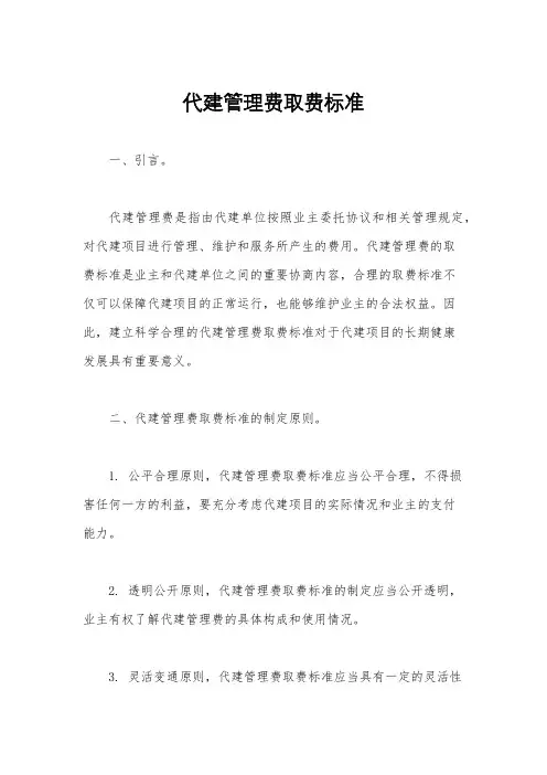代建管理费取费标准
