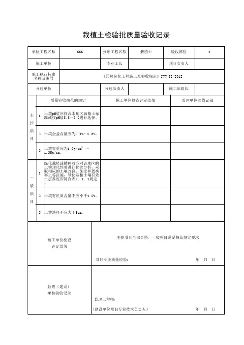 园林绿化工程施工及验收规范 CJJ80-2012