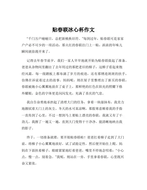 贴春联冰心杯作文