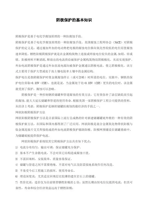 阴极保护的基本知识