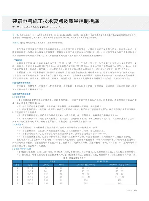 建筑电气施工技术要点及质量控制措施
