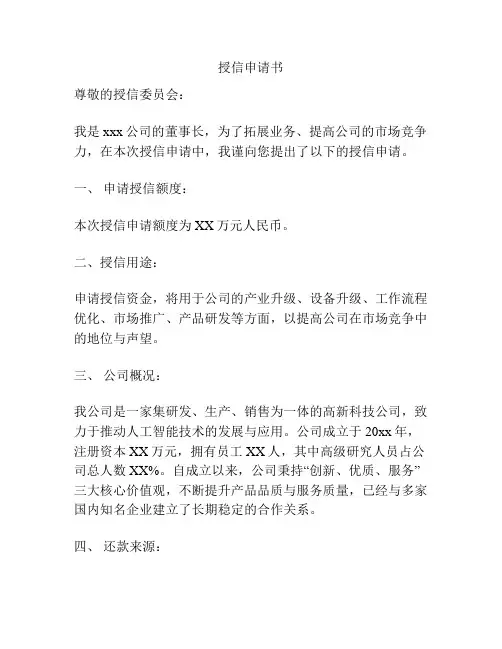 授信申请书