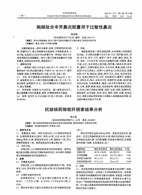 抗结核药物致肝损害结果分析