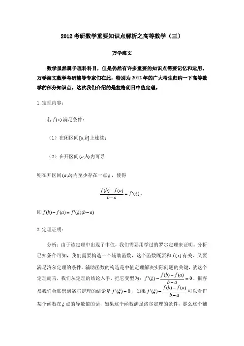 2012考研数学重要知识点解析之高等数学(三)