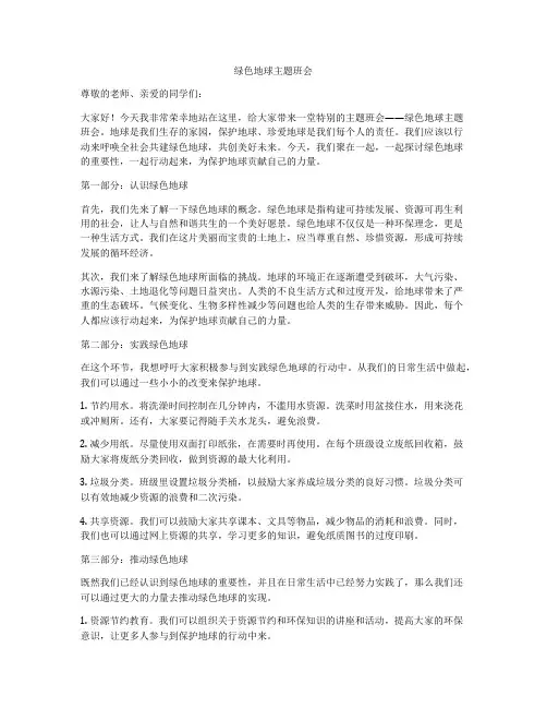 绿色地球主题班会