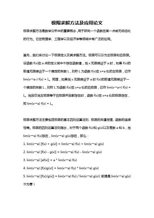 极限求解方法及应用论文