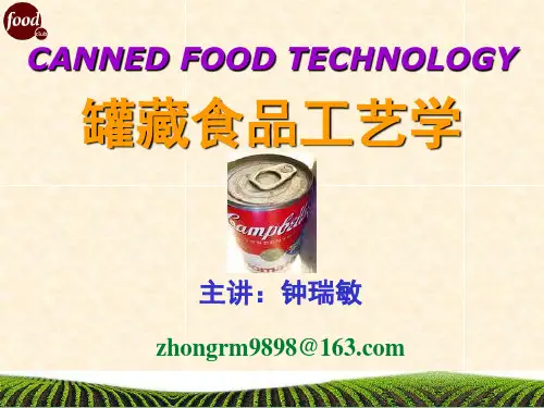 罐藏工艺学-第四章2