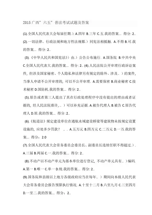2015广西”六五”普法考试试题及答案