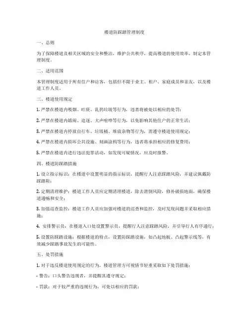 楼道防踩踏管理制度