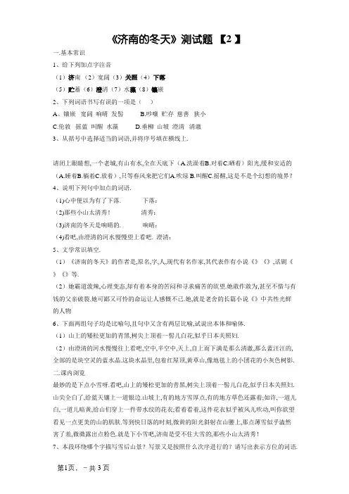 《济南的冬天》测试卷及答案