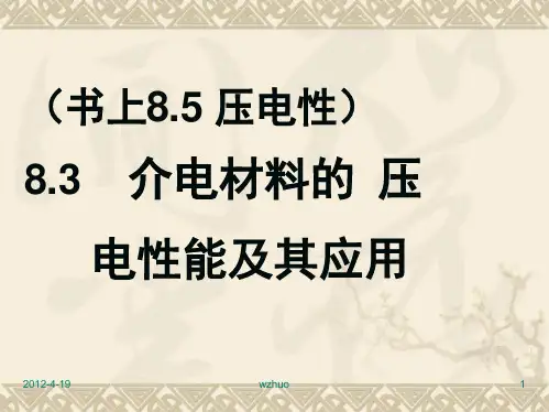 8.5 压电性能及其应用