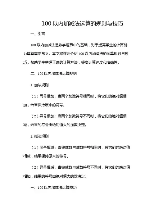 100以内加减法