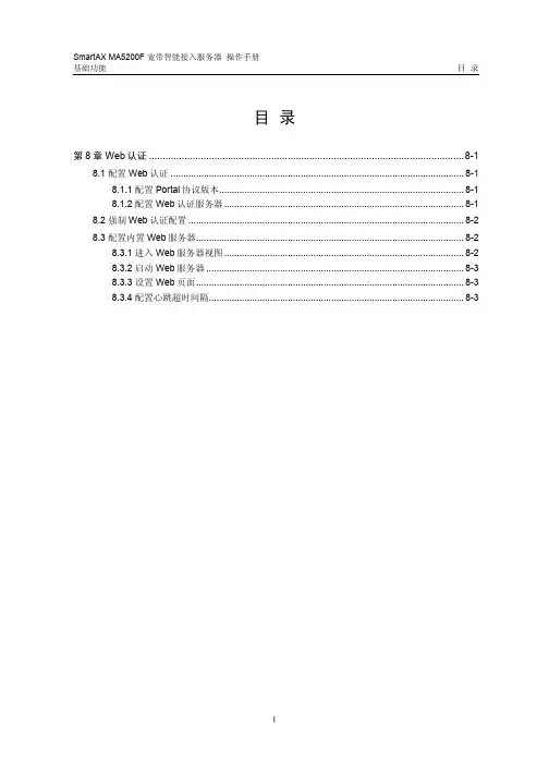 华为5200_Web认证配置