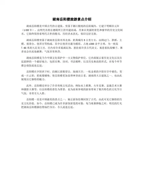湖南岳阳楼旅游景点介绍