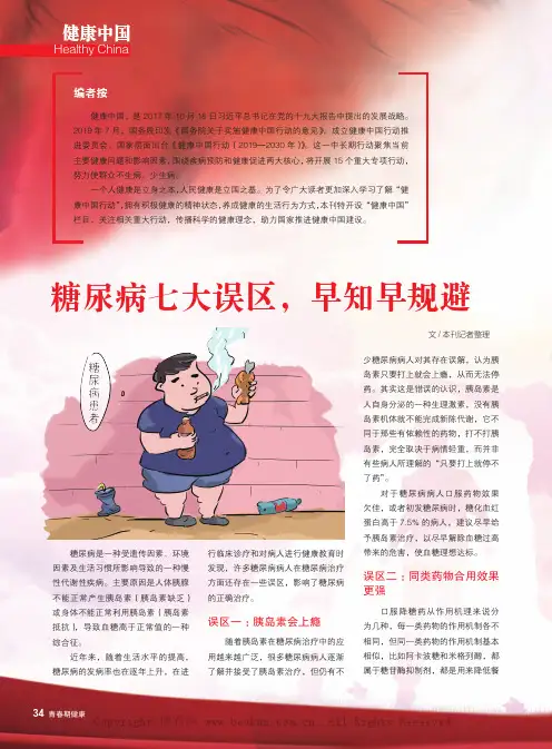 糖尿病七大误区，早知早规避