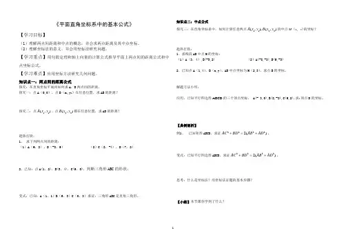 平面直角坐标系中的基本公式