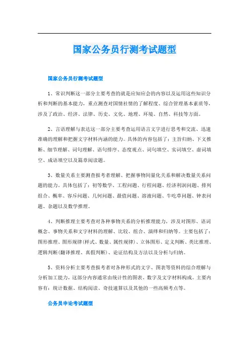 国家公务员行测考试题型