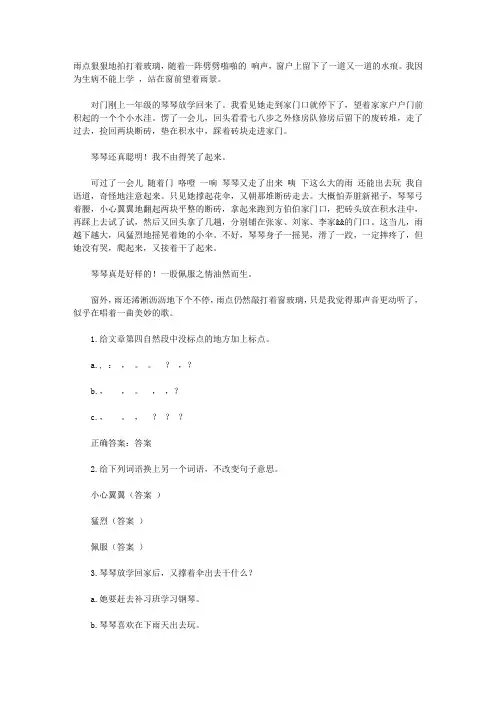 小学语文《窗外》阅读试题与答案