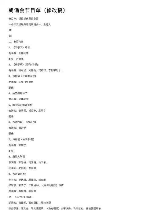 朗诵会节目单（修改稿）