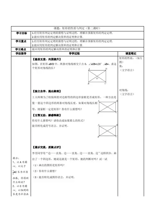 矩形的判定-完整版教学设计