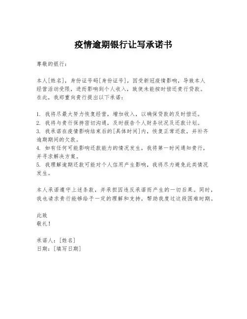 疫情逾期银行让写承诺书