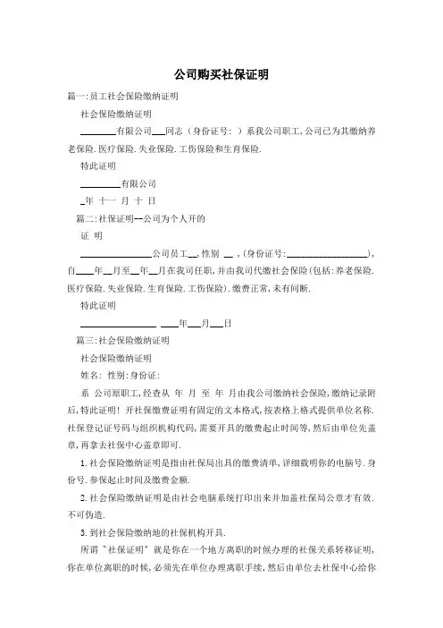 公司购买社保证明