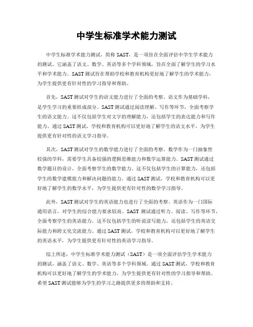 中学生标准学术能力测试