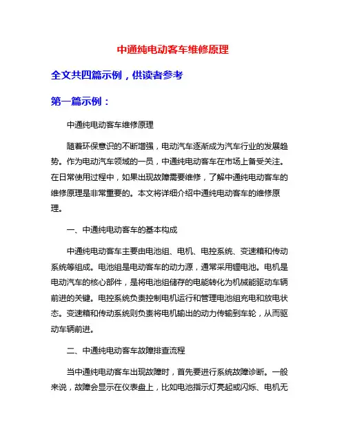中通纯电动客车维修原理