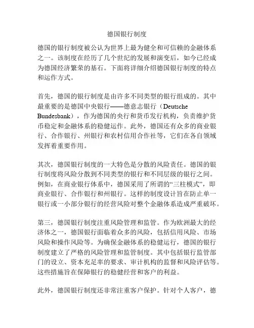 德国银行制度